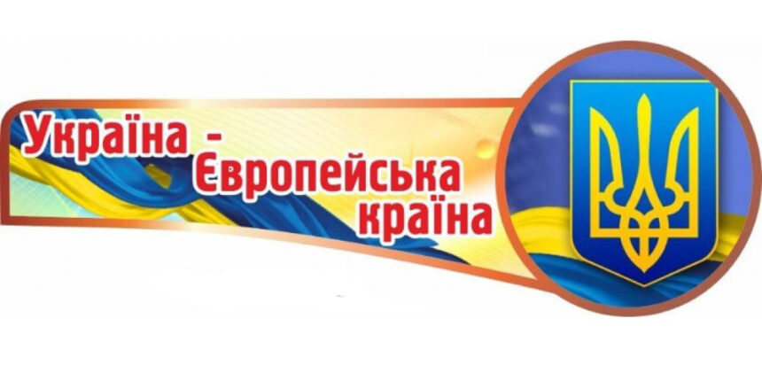 Євроклуб з Вінниччини увійшов до списку переможців конкурсу проєктів від Представництва ЄС