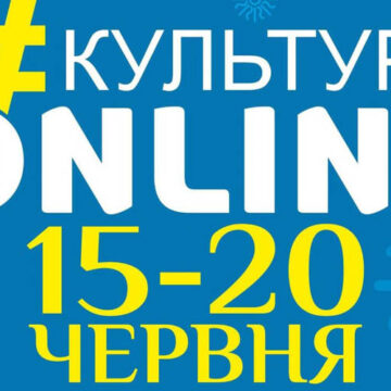 Афіша проєкту Вінниці «Культура онлайн» на 15 – 20 червня