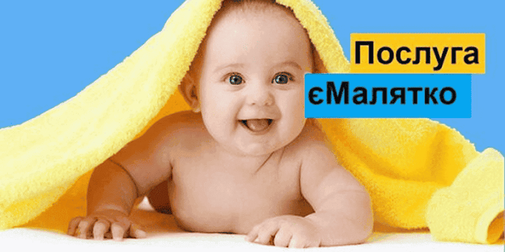 У Калинівці запроваджують нову комплексну послугу «єМалятко»