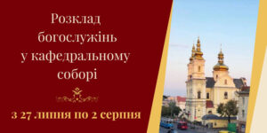Розклад богослужінь у Вінницькому кафедральному соборі з 27 липня по 2 серпня
