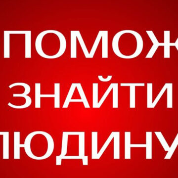 Поліція розшукує безвісти зниклого Віктора Мухіна