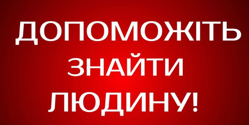 Поліція розшукує безвісти зниклого Віктора Мухіна