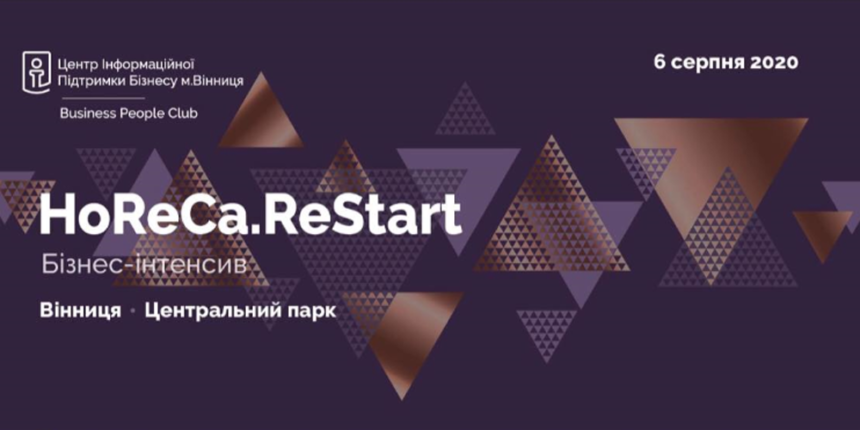 У Вінниці відбудеться бізнес-інстенсив для вінницьких рестораторів та готельєрів