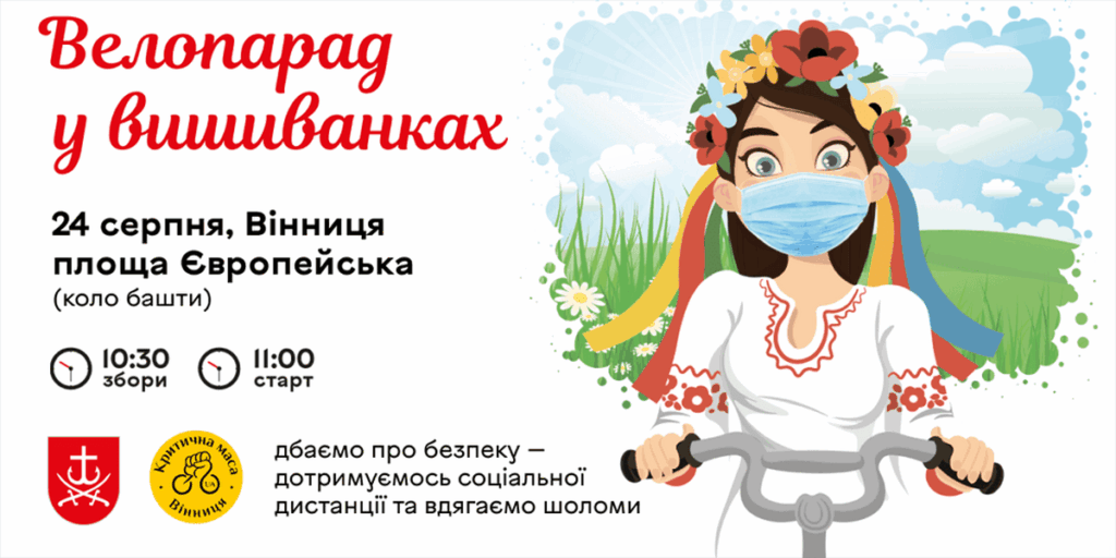 У Вінниці стартує благодійний велопарад у вишиванках
