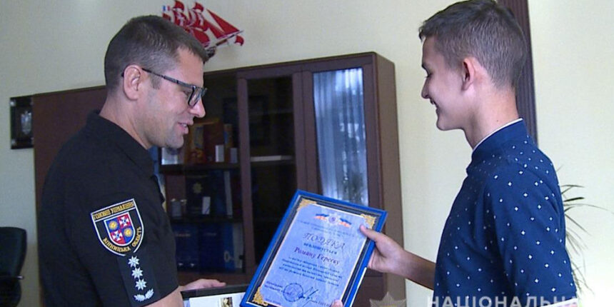 15-річний Роман Гереєв з Вінниці отримав подяку від поліцейських