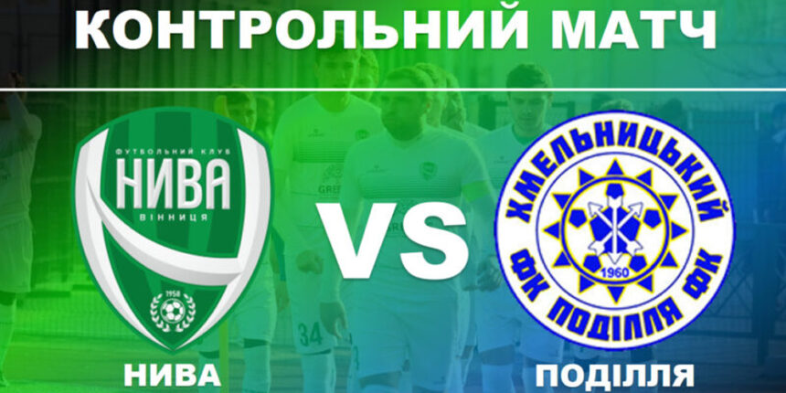 Подільське футбольне дербі пройде без глядачів