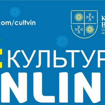 Вінницький проєкт «Культура онлайн» оголошує заходи на 4-9 серпня