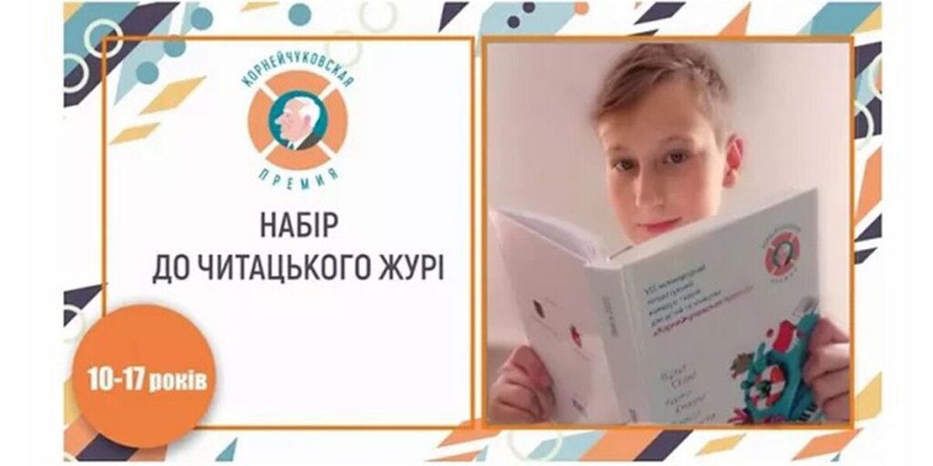 Як козятинський школяр став учасником читацького журі престижного конкурсу