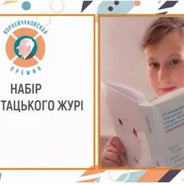 Як козятинський школяр став учасником читацького журі престижного конкурсу