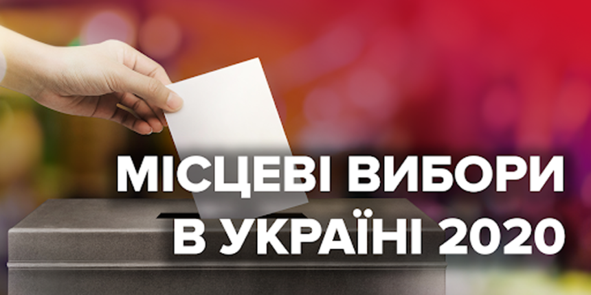 Вінниччина: у керівному складі ТВК найбільше представництво має «Слуга народу»
