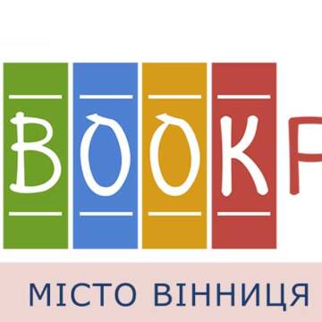 Вінничани зможуть поспілкуватись із популярними українськими письменниками
