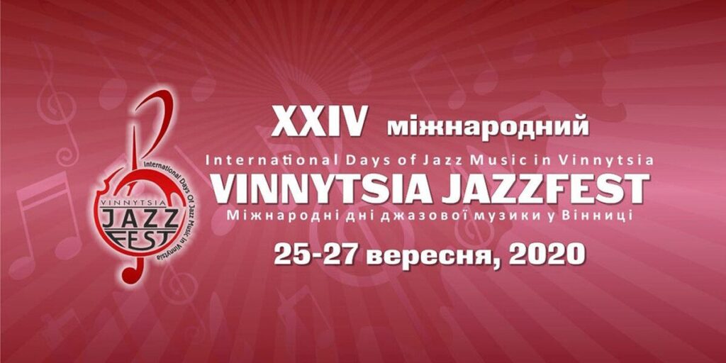 “VINNYTSIA JAZZFEST-2020” відбудеться 25-27 вересня