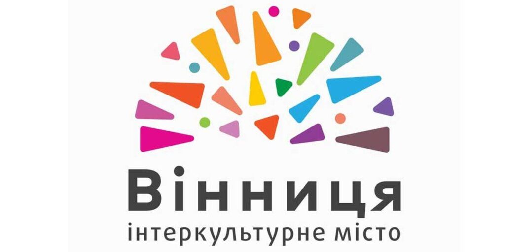Розпочато громадське обговорення Інтеркультурної стратегії Вінниці
