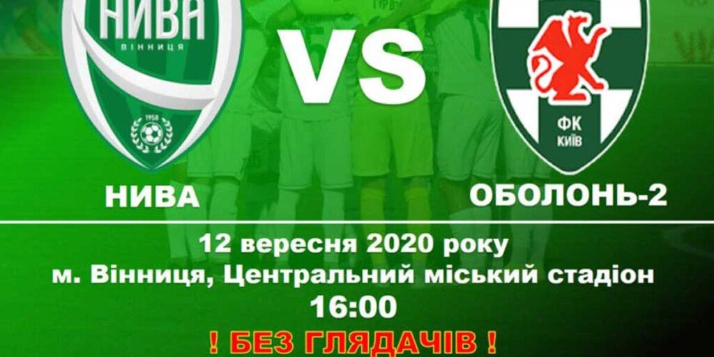 Суботній матч “Ниви” із “Оболонню-2” пройде за порожніх трибун