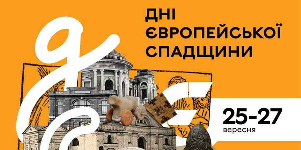 Вінниця вдруге долучається до Днів європейської спадщини