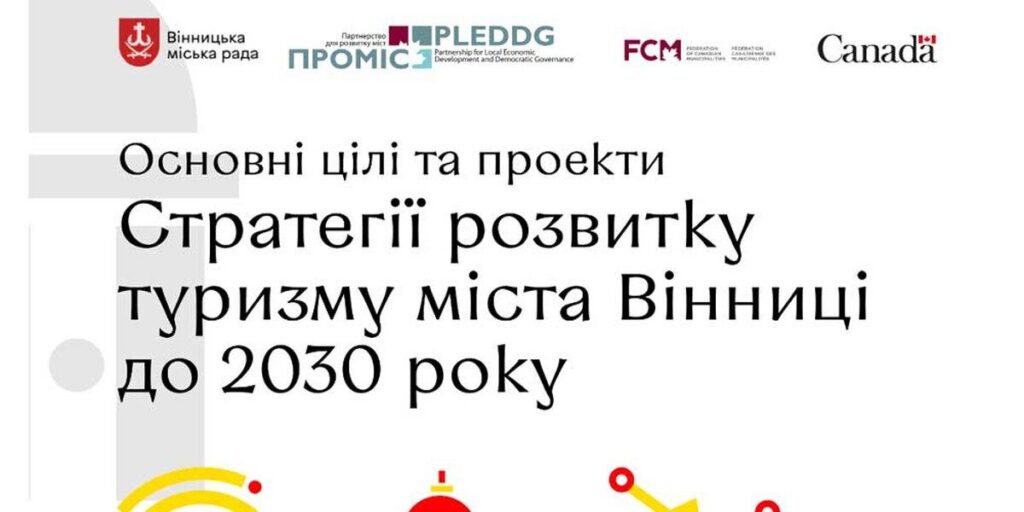 Виконком Вінницької міської ради затвердив проєкт Стратегії розвитку туризму м. Вінниці