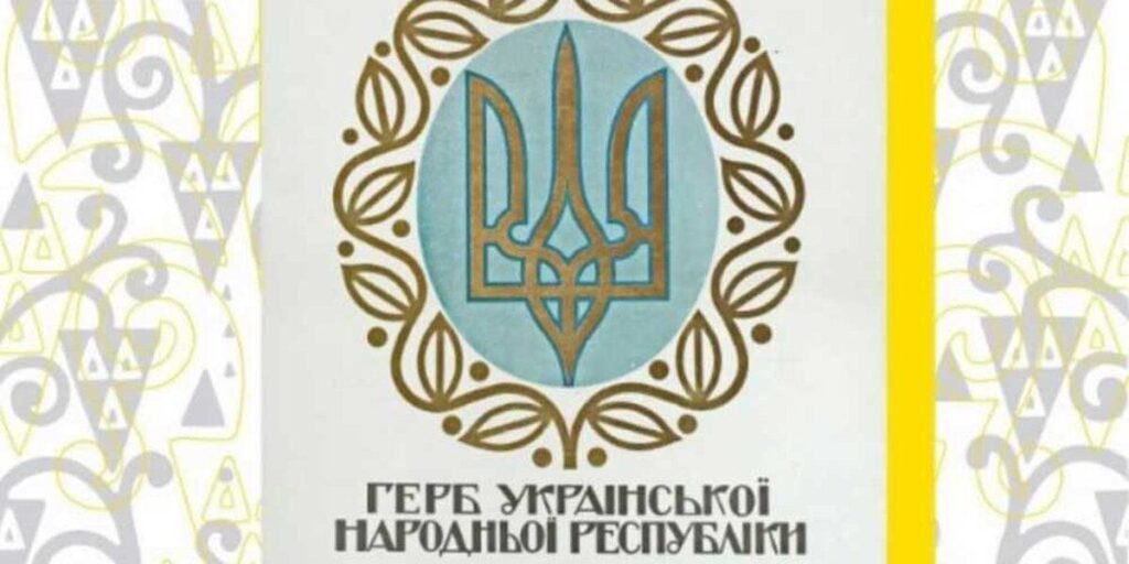 Вінничан запрошують на виставку, приурочену до сторіччя Державного герба