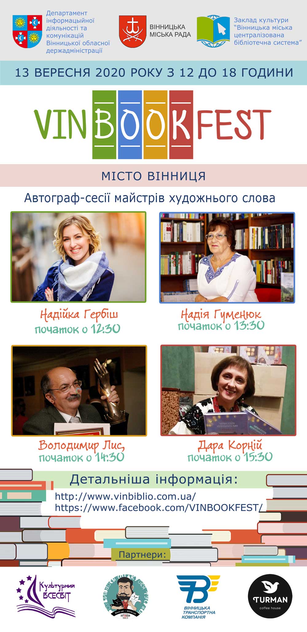 Вінничани зможуть поспілкуватись із популярними українськими письменниками