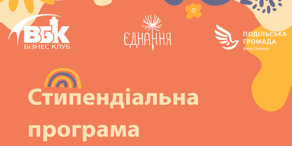 У Вінниці оголосили результати Стипендіального конкурсу для талановитих дітей та молоді