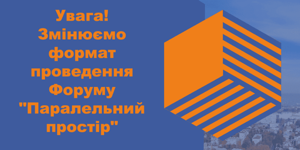 Форум для комунікації громади та влади Вінниці відбудеться 10 жовтня