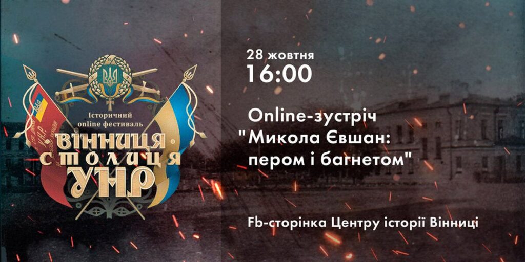 Вінничан запрошують на зустріч із літературним критиком Миколою Євшаном