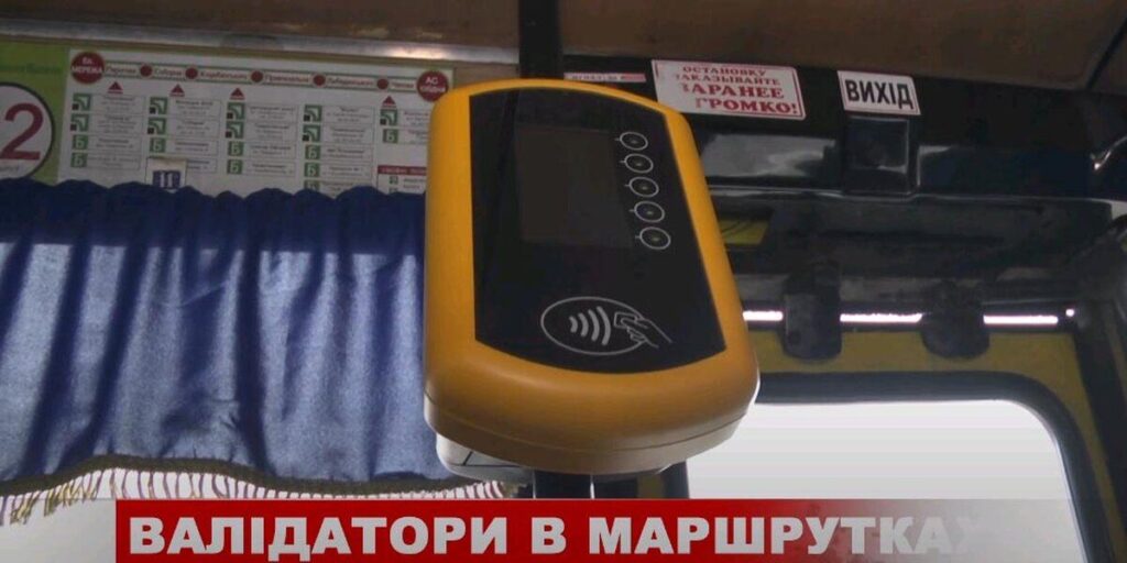 До кінця року в маршрутних таксі у тестовому режимі запрацює безготівкова оплата проїзду