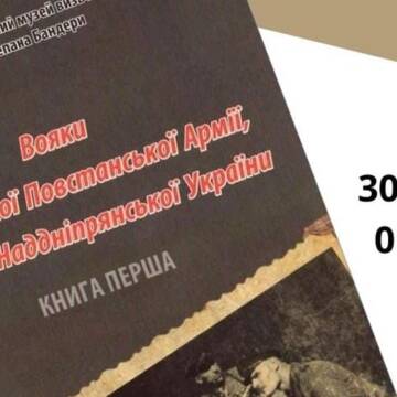 У Вінниці презентують книгу про вояків УПА