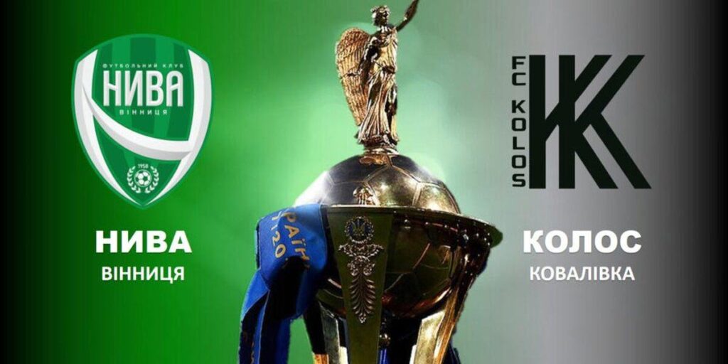 Стало відомо, хто стане суперником «Ниви» у 1/8 фіналу Кубку України