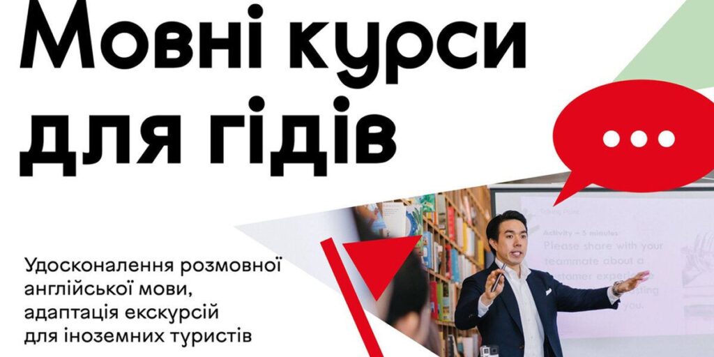 Мовні курси для гідів у Вінниці: розробка англомовних екскурсій та вивчення професійної лексики