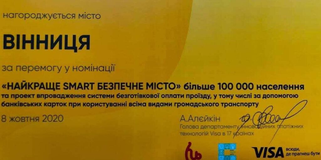 Вінниця отримала нагороду «Найкраще Smart безпечне місто»