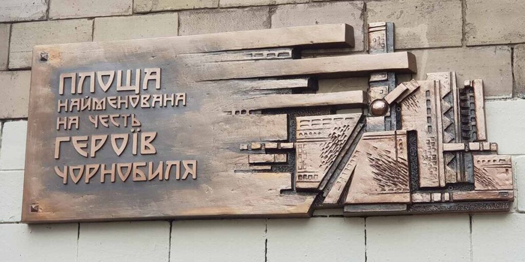 У Вінниці відкрили меморіальну дошку Героям Чорнобиля