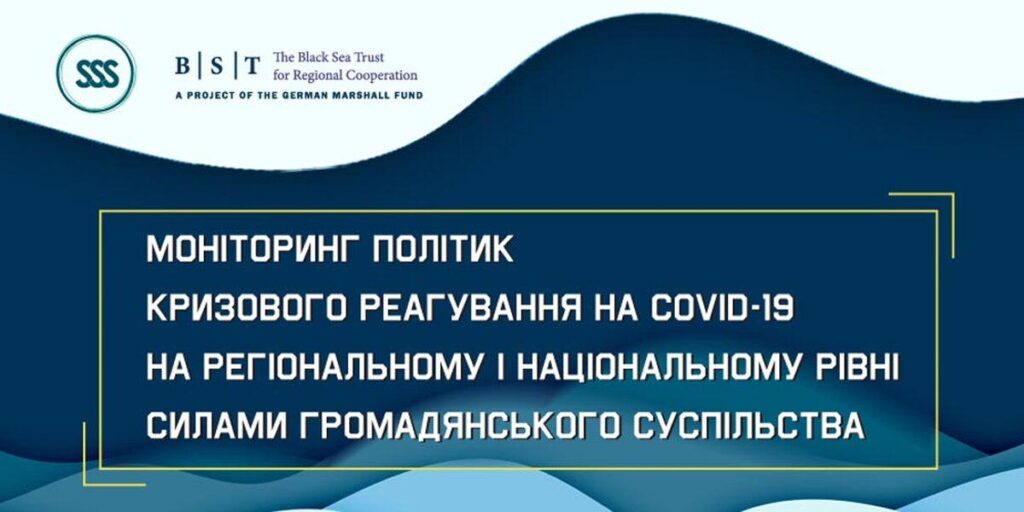 Дізнайся про результати моніторингу антикризових політик у Вінницькій області
