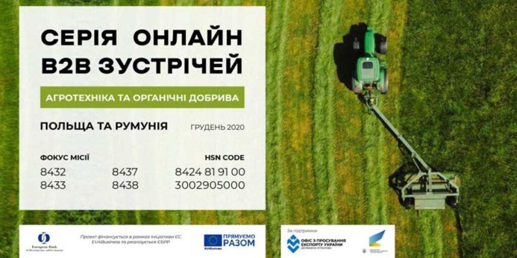 Агровиробників Вінниччини запрошують до діалогу з польськими та румунськими партнерами