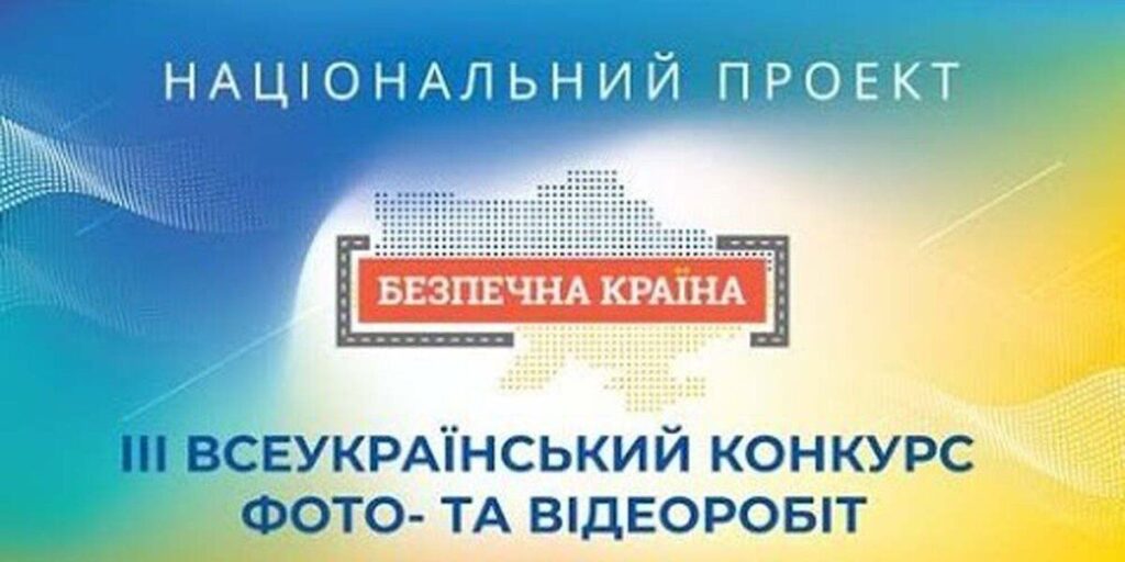 Учениця Михайлівської школи перемогла у Всеукраїнському конкурсі «Безпечна країна»