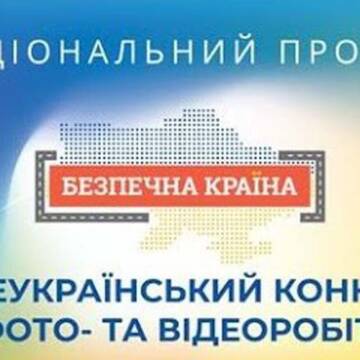 Учениця Михайлівської школи перемогла у Всеукраїнському конкурсі «Безпечна країна»