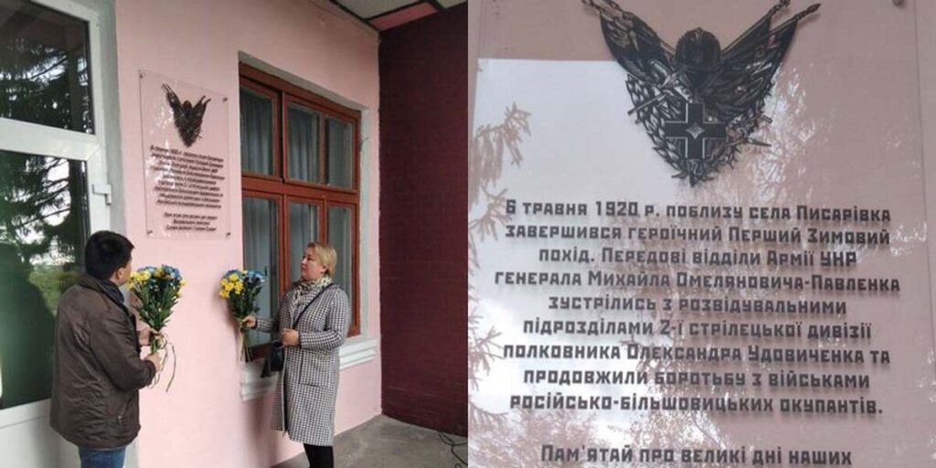 У Писарівці увічнили 100-річчя Першого Зимового походу Армії УНР