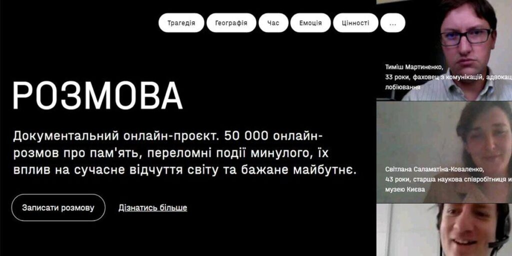 Вінничан запрошують долучитись до документального онлайн-проекту «Розмова»