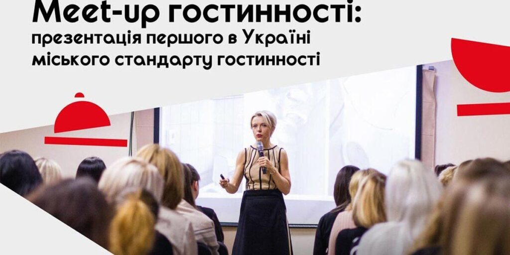 У Вінниці розробили перший в Україні міський стандарт гостинності