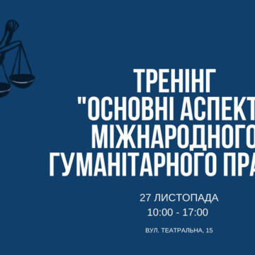 Вінничан запрошують на тренінг з міжнародного гуманітарного права