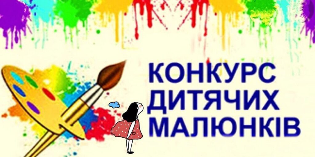 У музеї вокзалу станції Козятин оголосили конкурс дитячих малюнків
