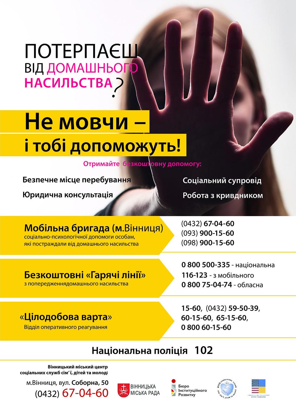 Вінниця долучилася до Всеукраїнської акції «16 Днів Активізму проти ґендерно зумовленого насильства в Україні»