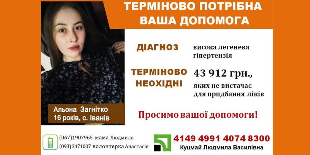16-ти річній Альоні Загнітко терміново необхідна допомога на лікування