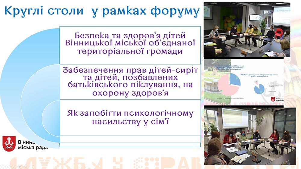 У Вінниці відбувся Форум до Дня спільних дій в інтересах дітей