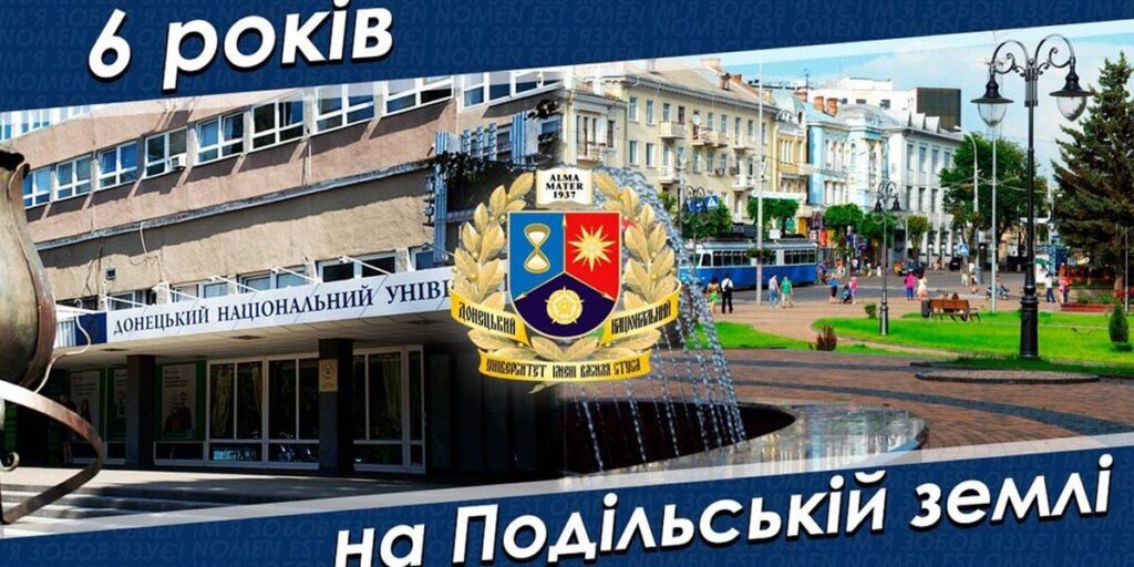 Донецький національний університет імені Василя Стуса відзначає у Вінниці шосту річницю