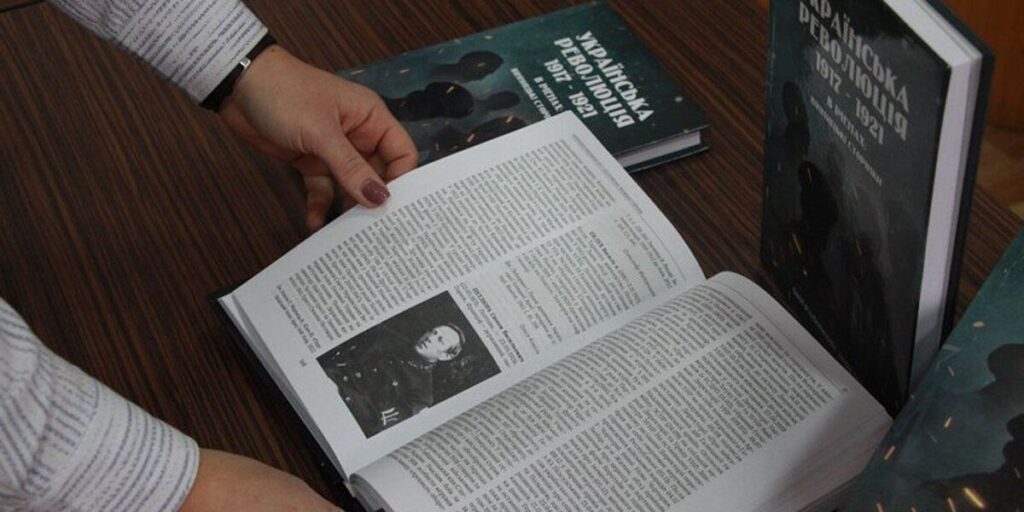 На Вінниччині презентували біографічний довідник «Українська революція (1917-1921) в іменах: вінницькі сторінки»