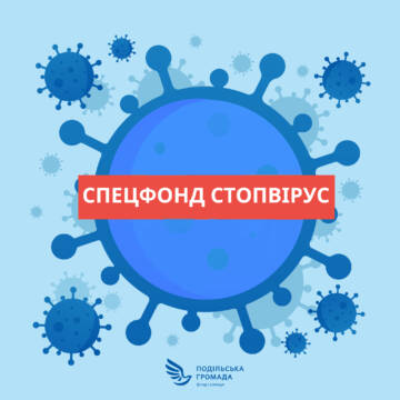 У Вінниці продовжує працювати СпецФонд «СтопВірус»