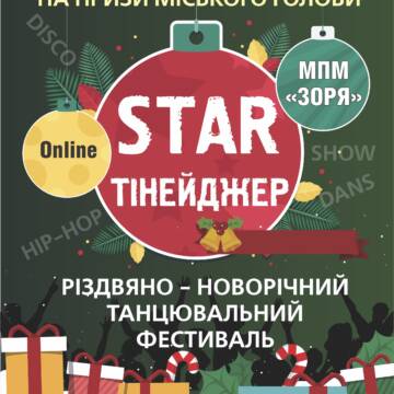 У Вінниці влаштують новорічний танцювальний фестиваль