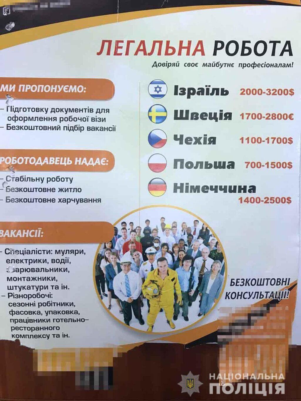 Мешканці Вінниччини незаконно заробили на українських заробітчанах 2 мільйони гривень