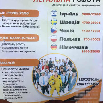 Мешканці Вінниччини незаконно заробили на українських заробітчанах 2 мільйони гривень