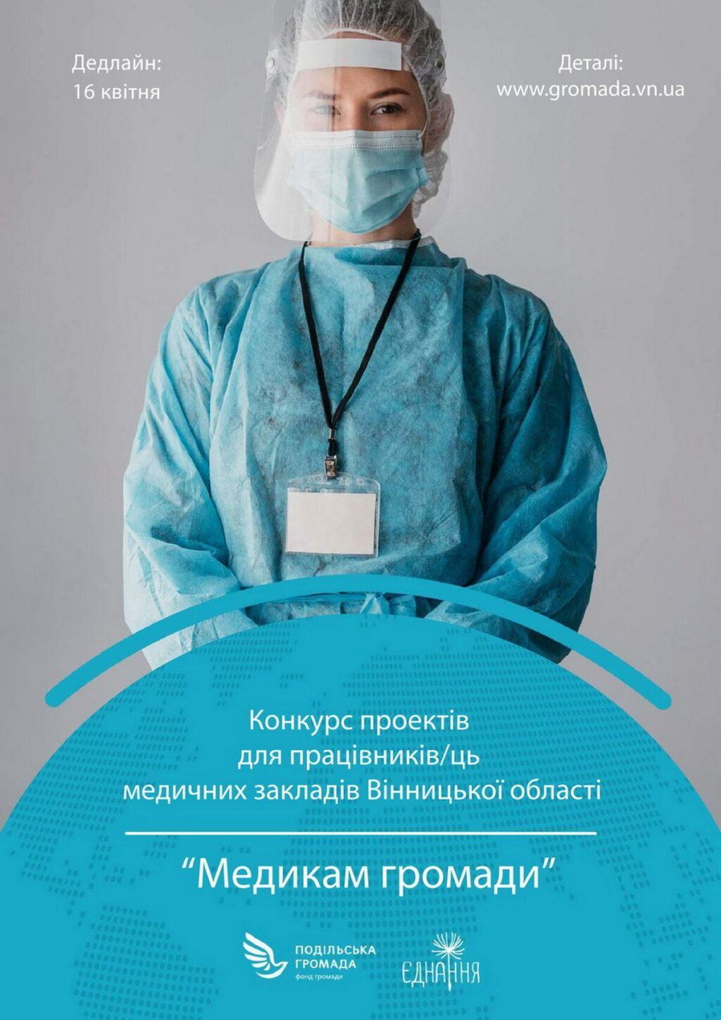 Медики Вінниччини змагатимуться за гранти